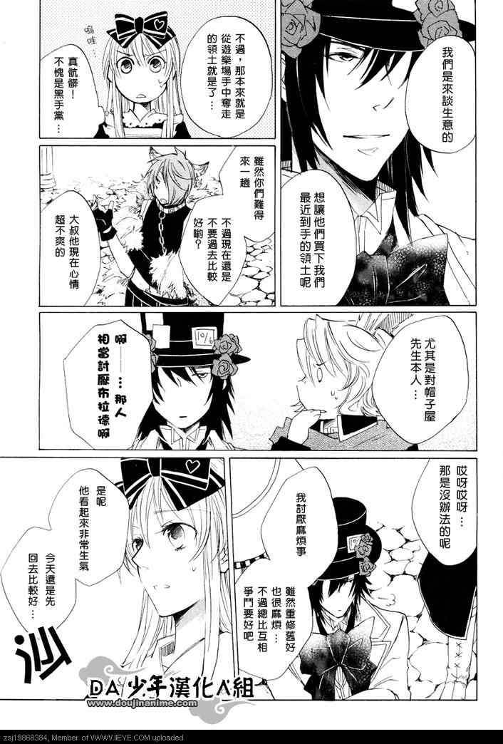 《心之国的爱丽丝》漫画 爱丽丝05集