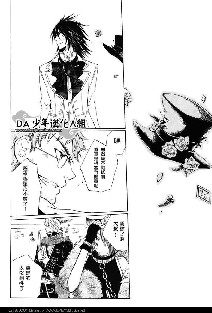 《心之国的爱丽丝》漫画 爱丽丝05集