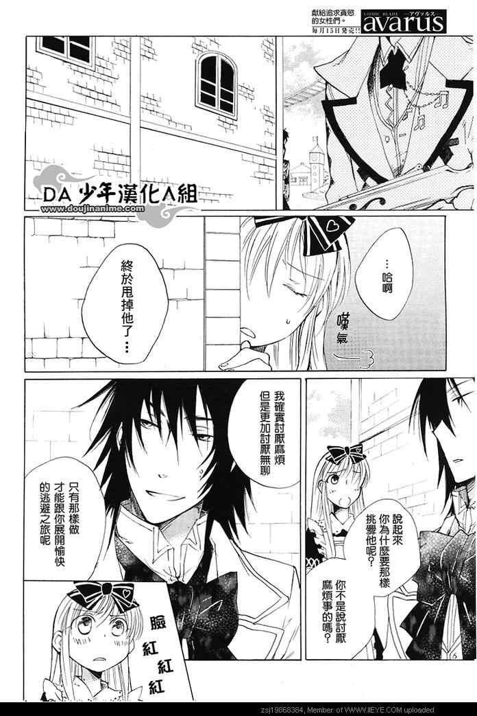 《心之国的爱丽丝》漫画 爱丽丝05集