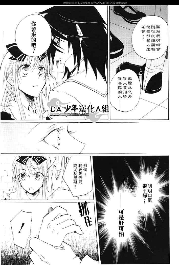 《心之国的爱丽丝》漫画 爱丽丝05集