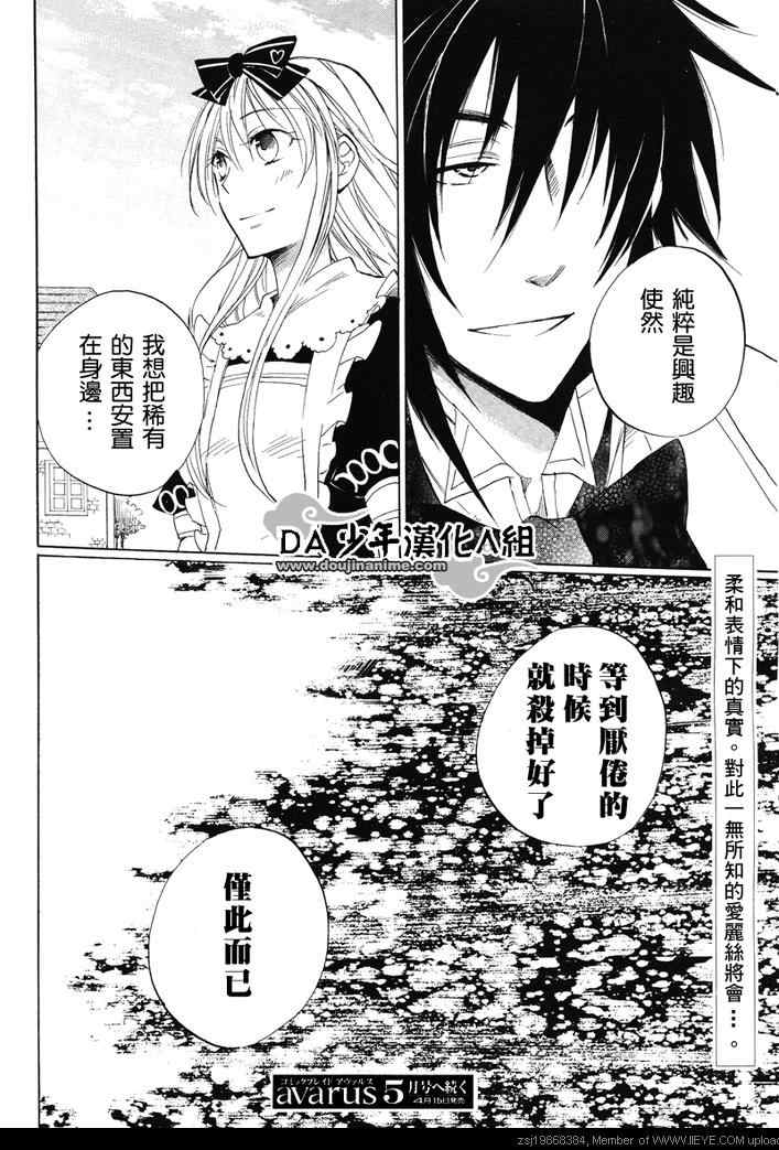 《心之国的爱丽丝》漫画 爱丽丝05集