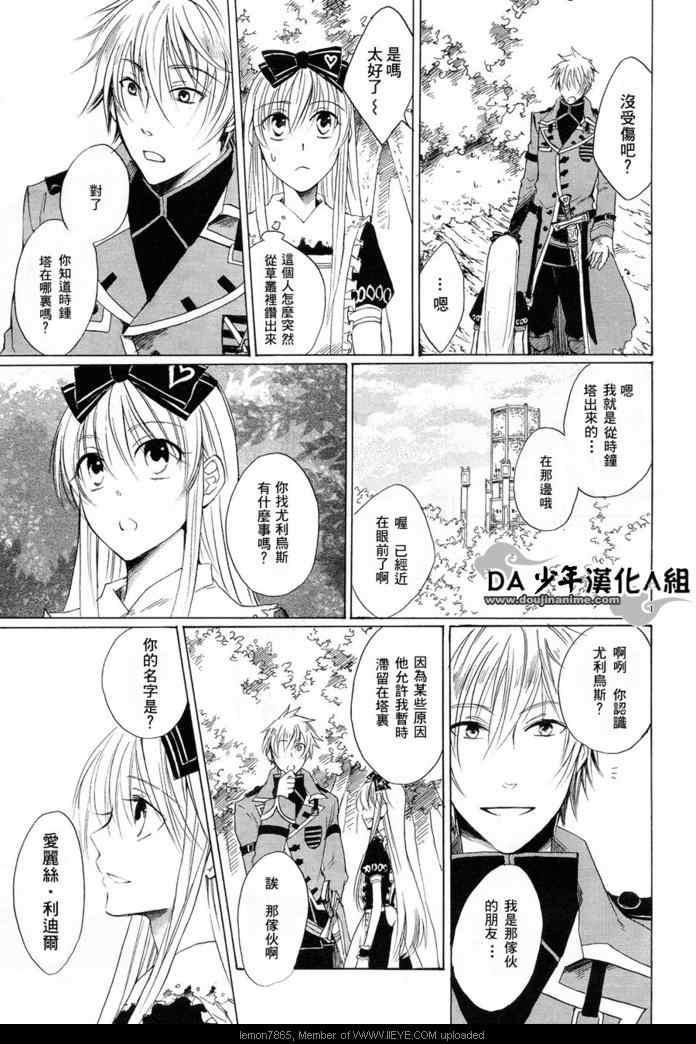 《心之国的爱丽丝》漫画 爱丽丝02集