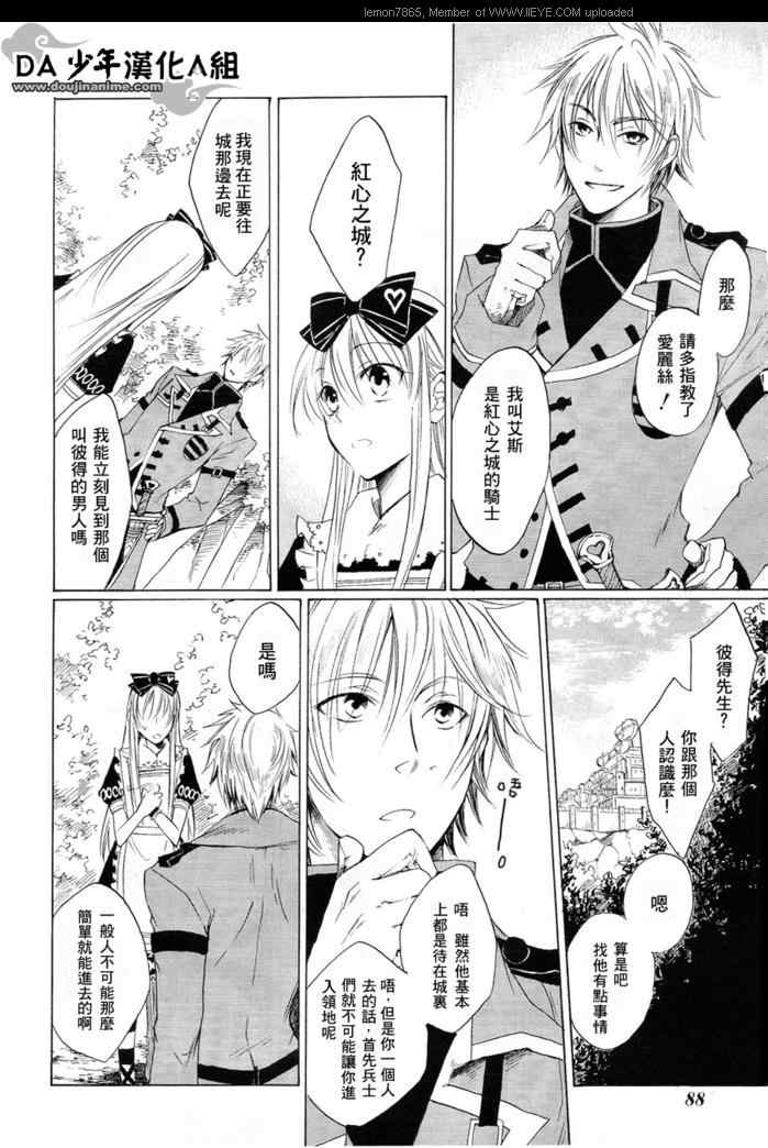 《心之国的爱丽丝》漫画 爱丽丝02集