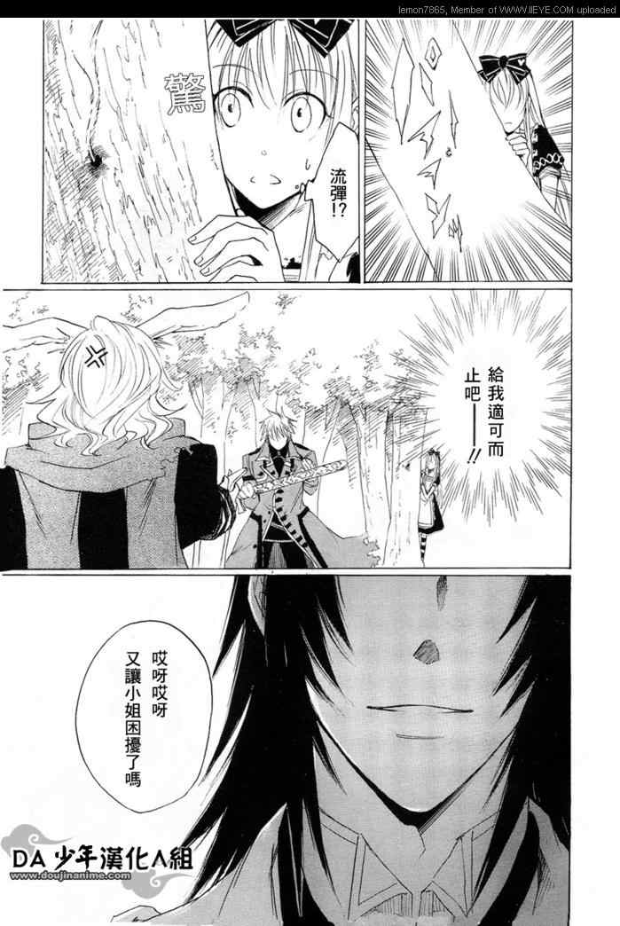 《心之国的爱丽丝》漫画 爱丽丝02集