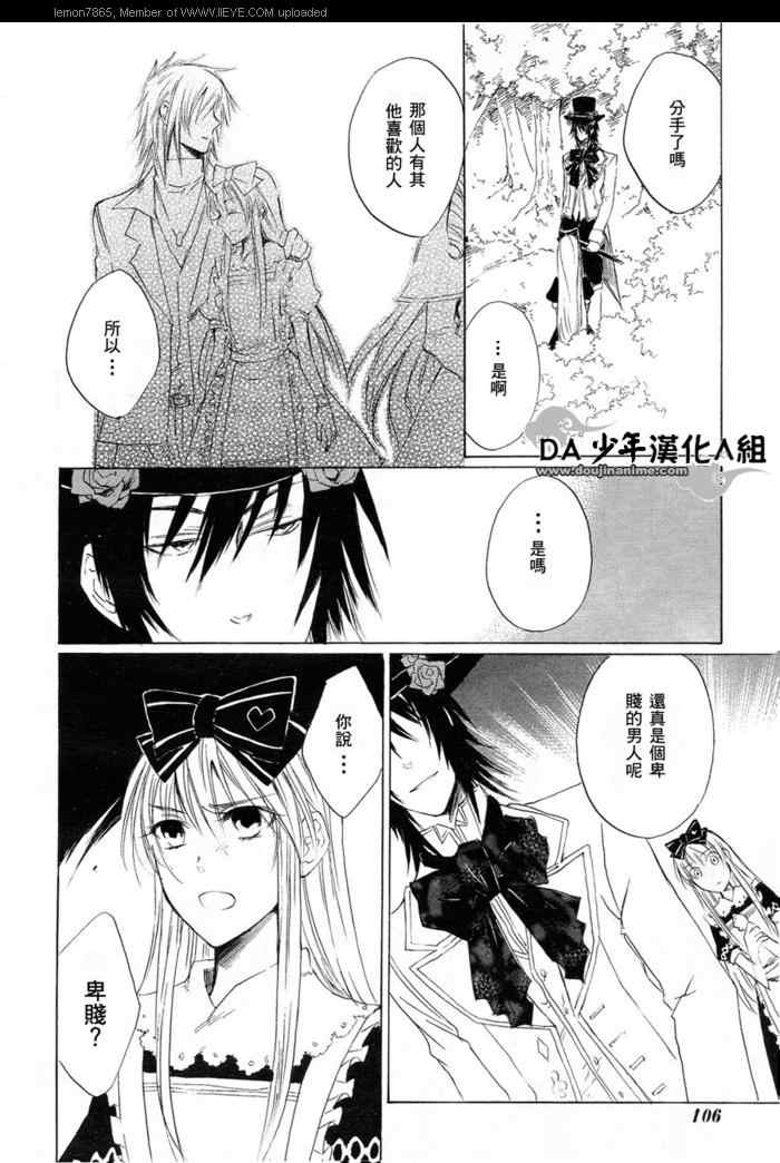 《心之国的爱丽丝》漫画 爱丽丝02集