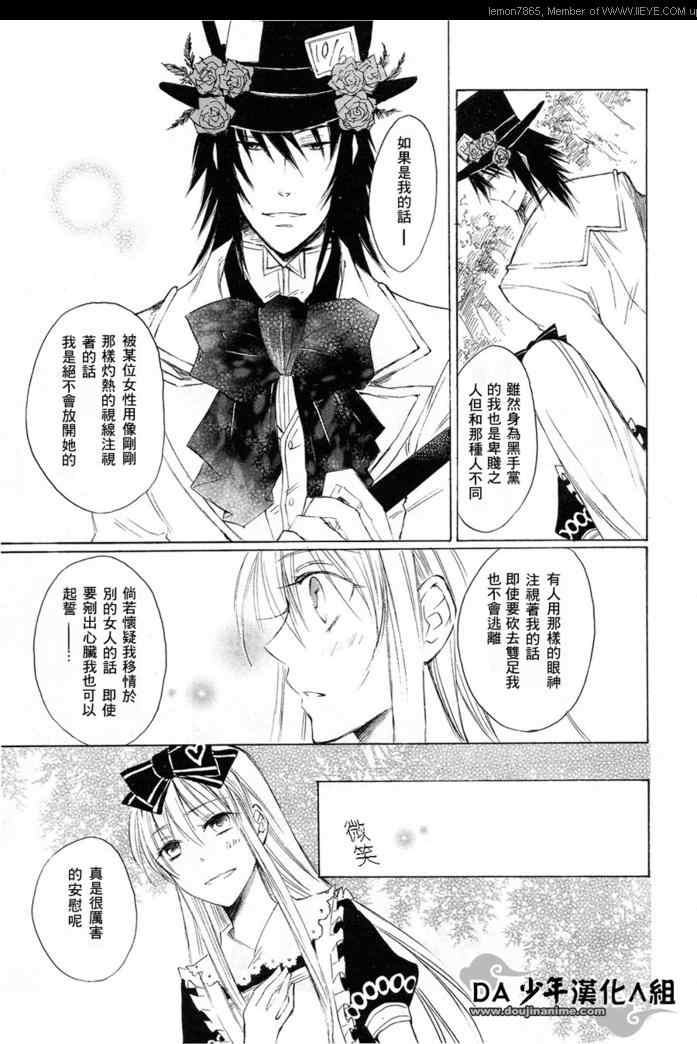 《心之国的爱丽丝》漫画 爱丽丝02集