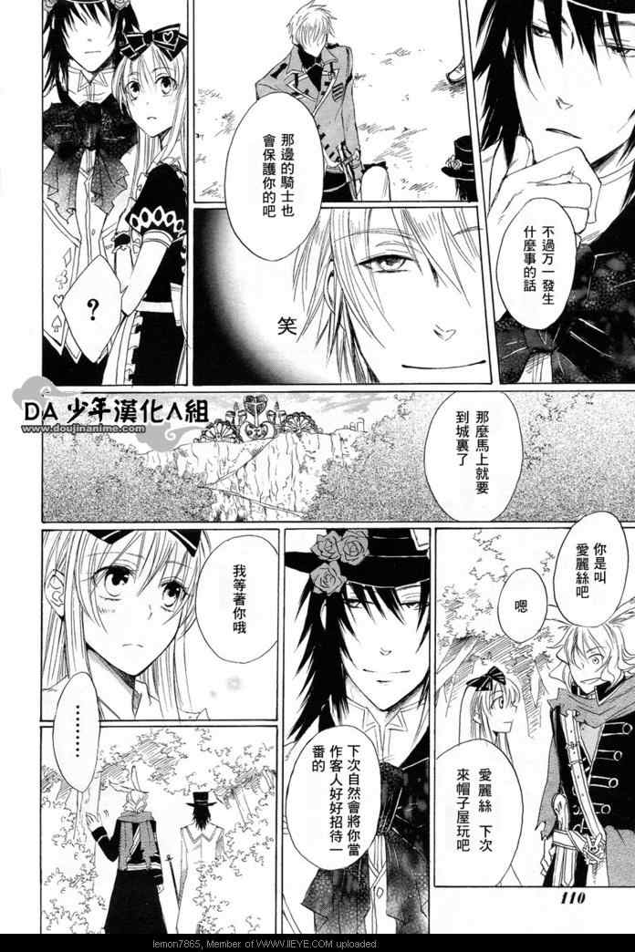 《心之国的爱丽丝》漫画 爱丽丝02集