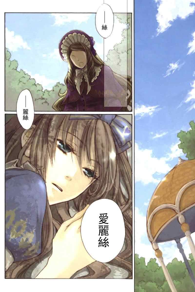 《心之国的爱丽丝》漫画 爱丽丝01集