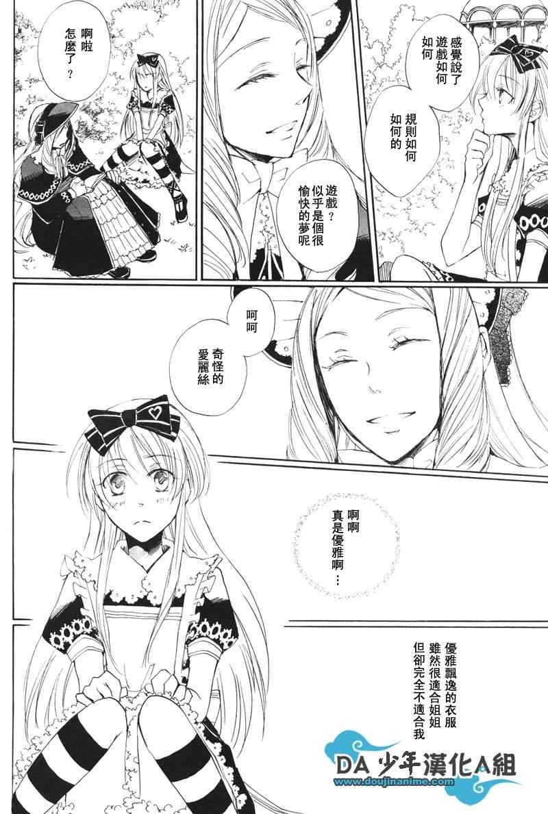 《心之国的爱丽丝》漫画 爱丽丝01集