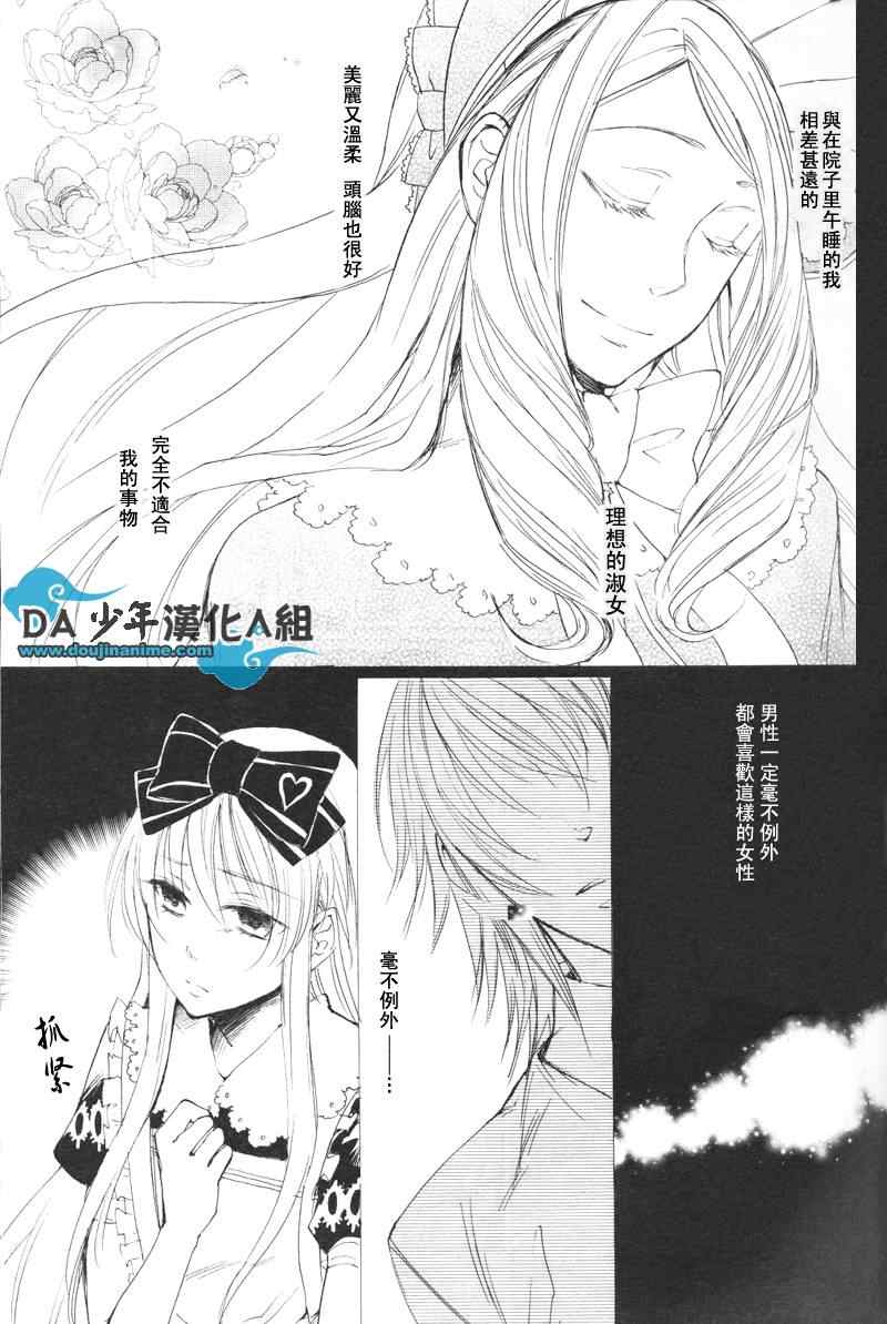 《心之国的爱丽丝》漫画 爱丽丝01集