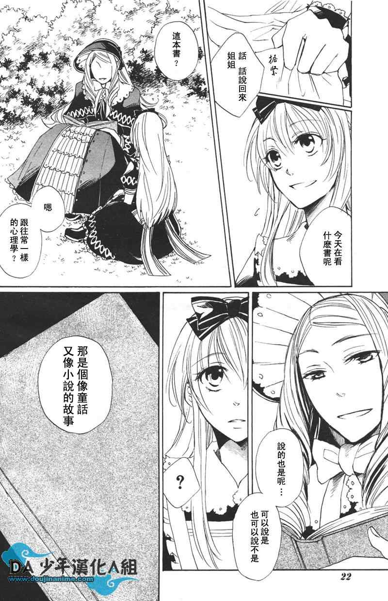 《心之国的爱丽丝》漫画 爱丽丝01集