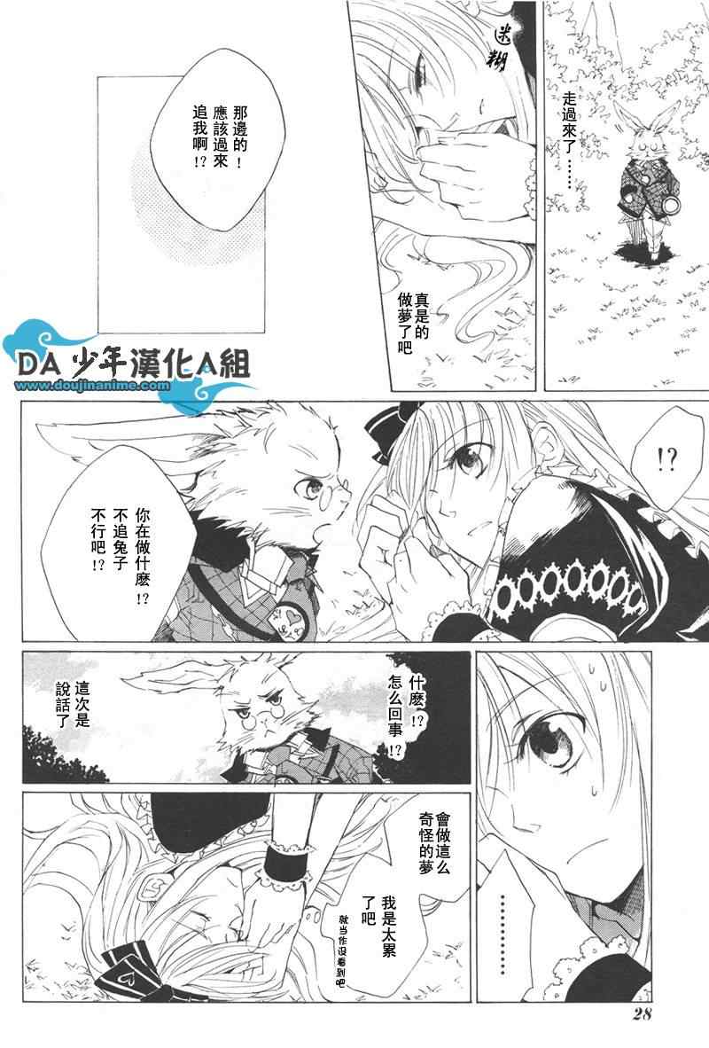 《心之国的爱丽丝》漫画 爱丽丝01集