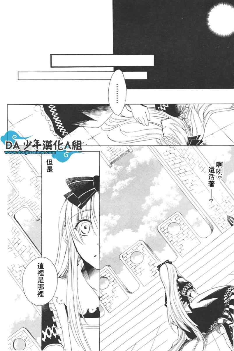 《心之国的爱丽丝》漫画 爱丽丝01集