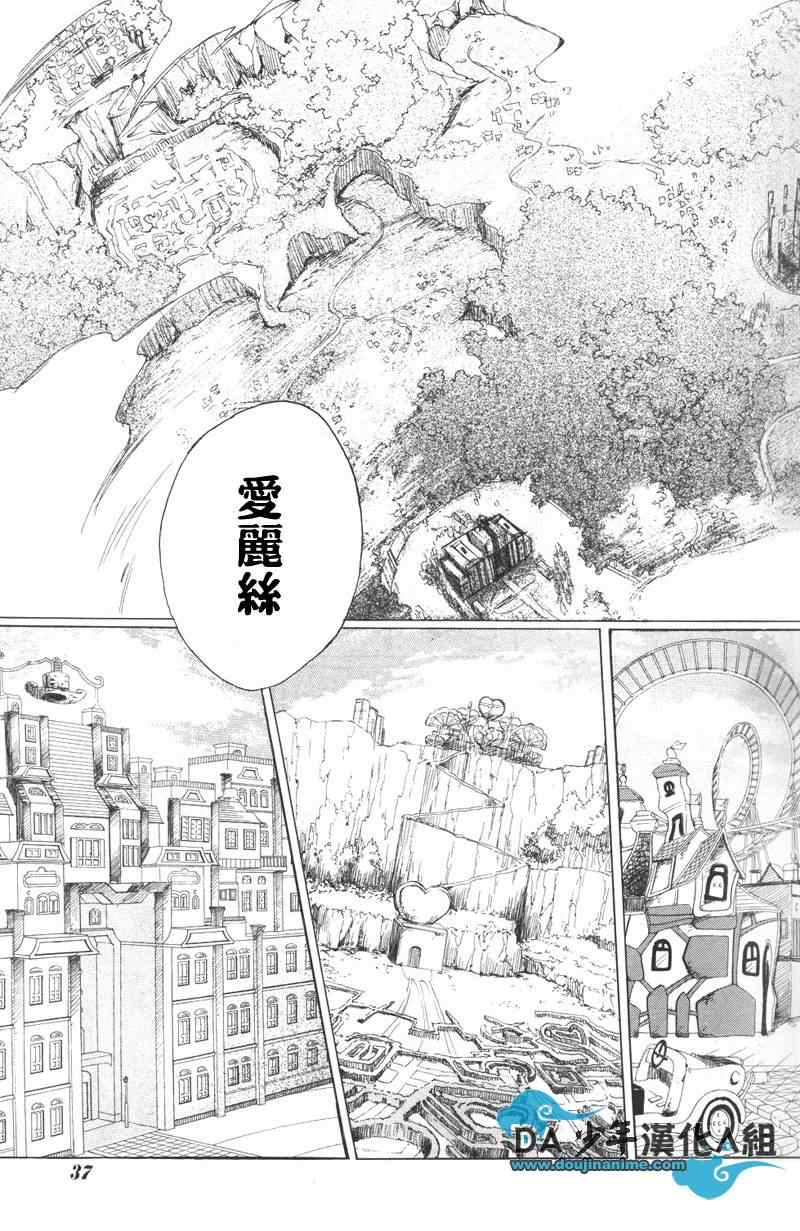 《心之国的爱丽丝》漫画 爱丽丝01集