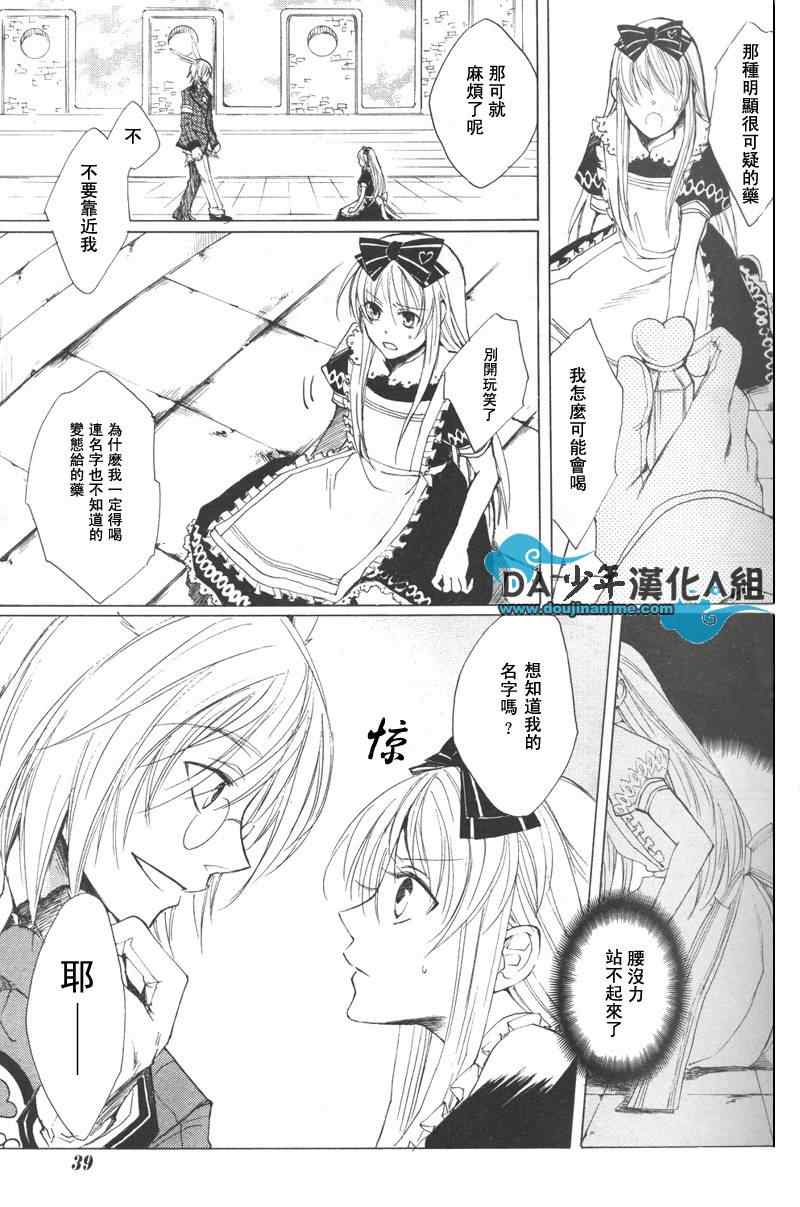 《心之国的爱丽丝》漫画 爱丽丝01集