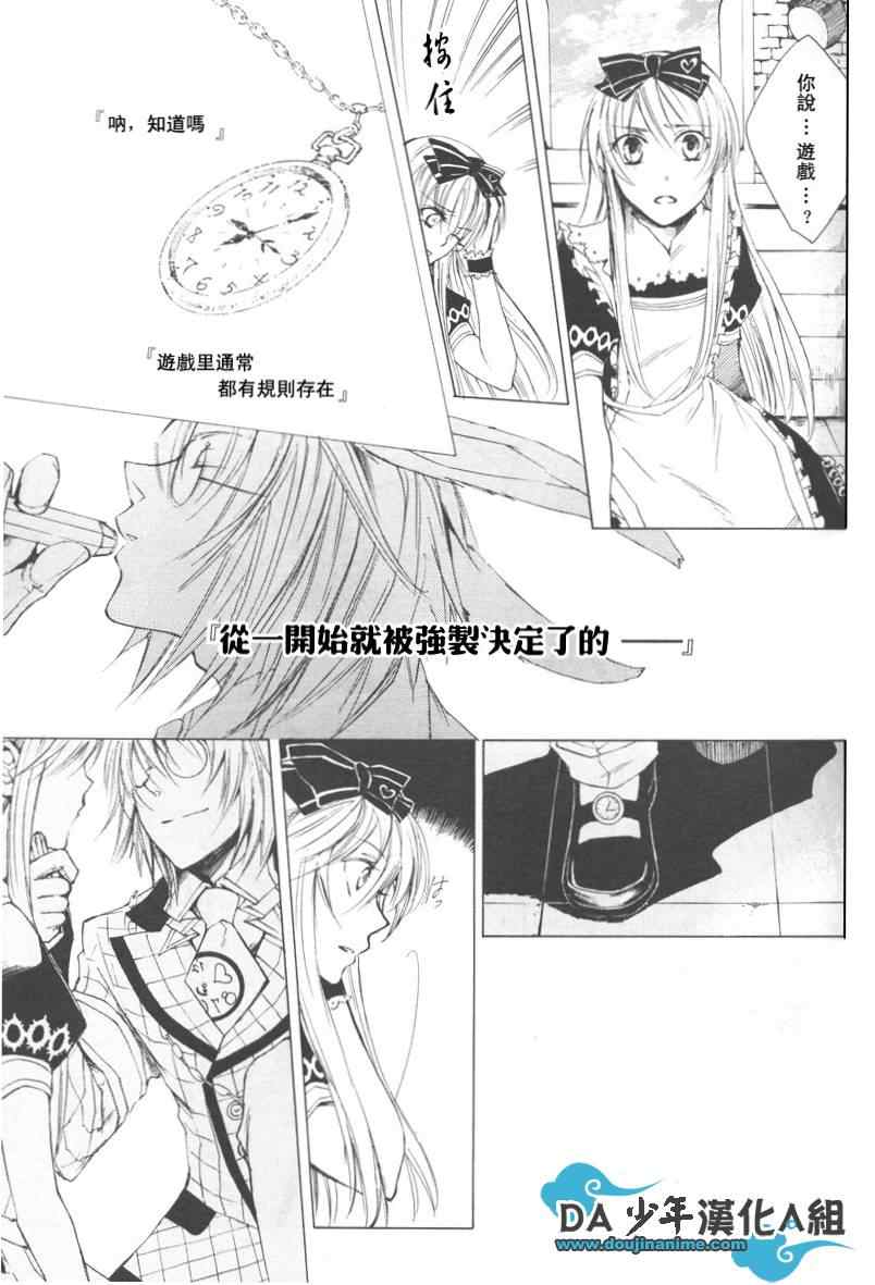 《心之国的爱丽丝》漫画 爱丽丝01集