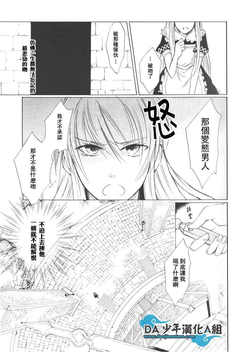 《心之国的爱丽丝》漫画 爱丽丝01集