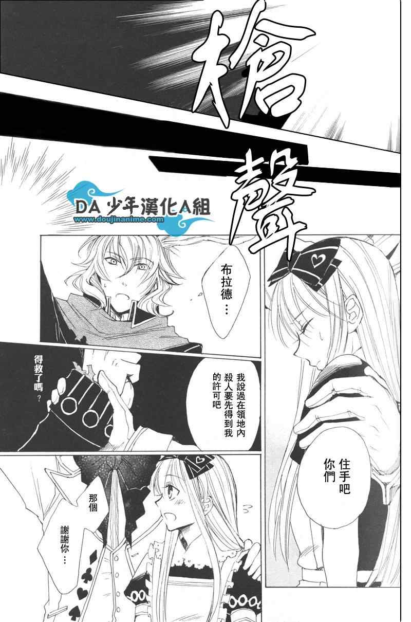 《心之国的爱丽丝》漫画 爱丽丝01集