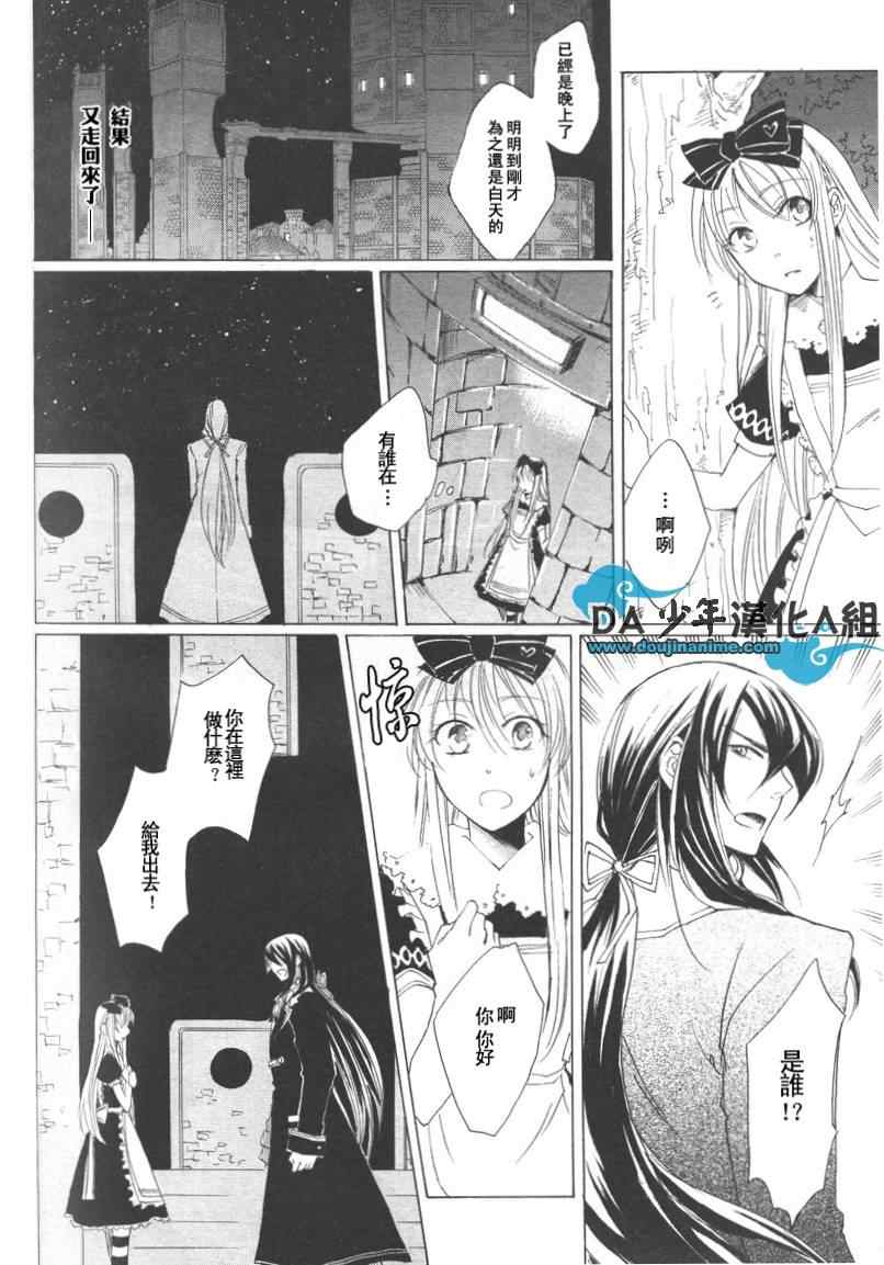 《心之国的爱丽丝》漫画 爱丽丝01集