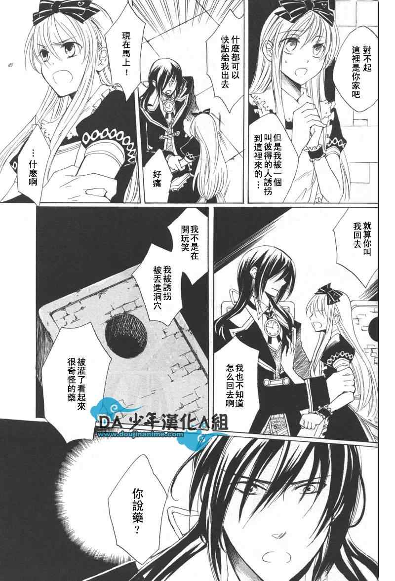 《心之国的爱丽丝》漫画 爱丽丝01集