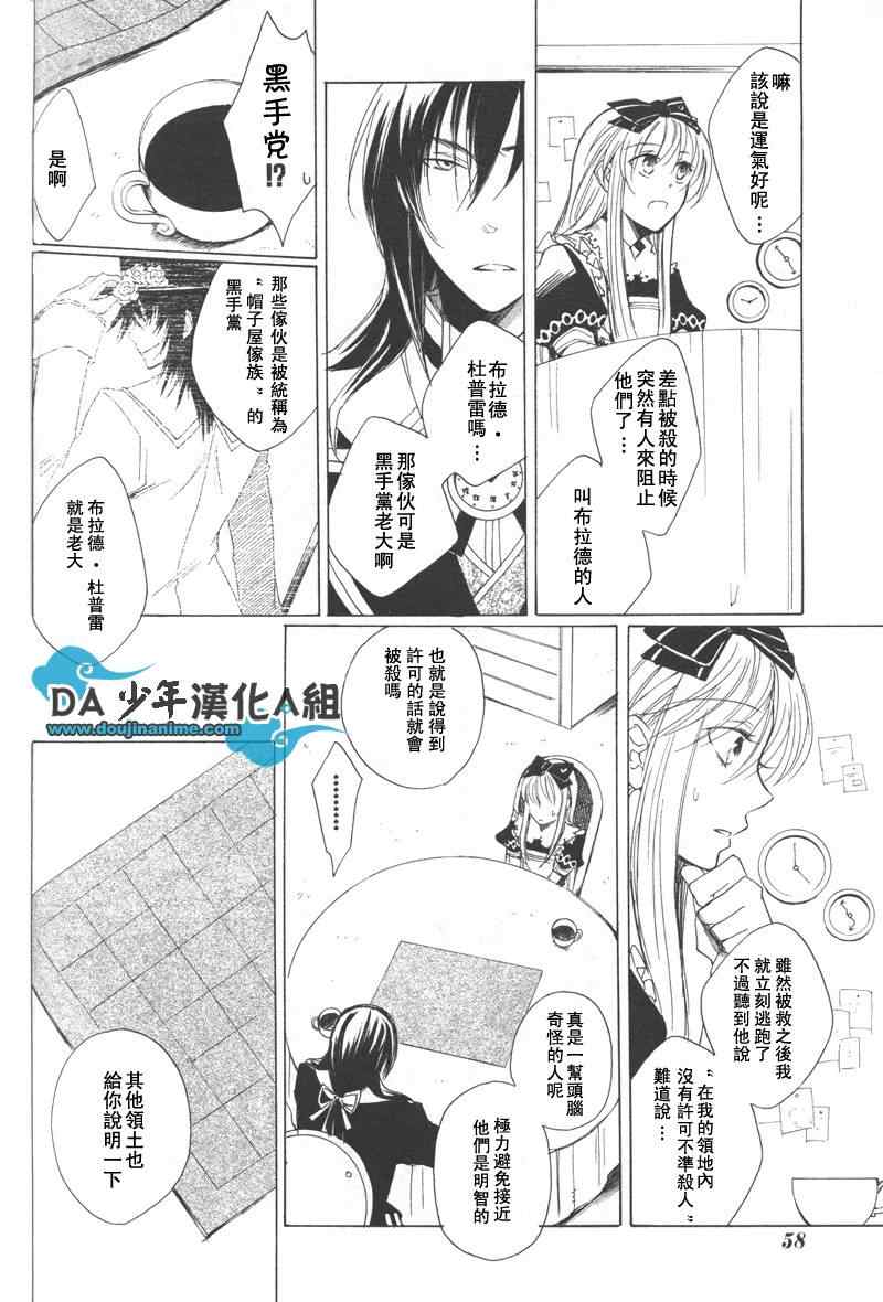 《心之国的爱丽丝》漫画 爱丽丝01集