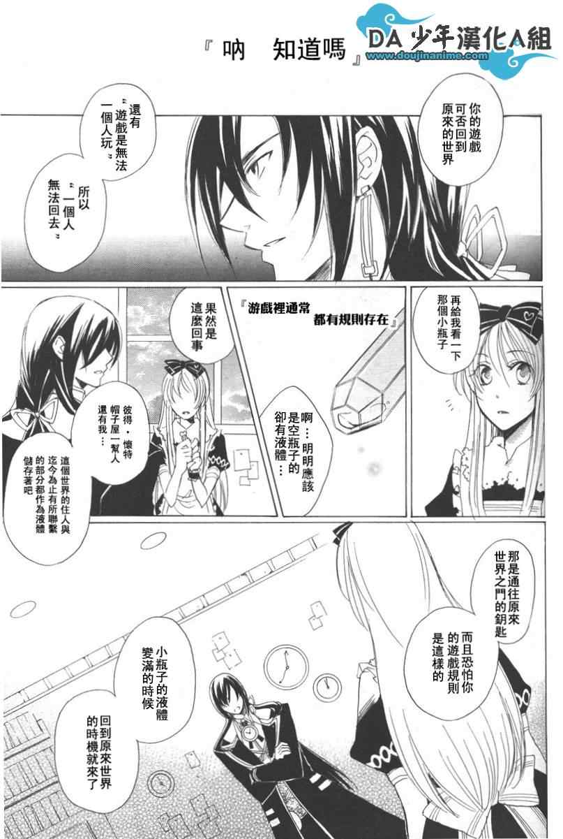 《心之国的爱丽丝》漫画 爱丽丝01集