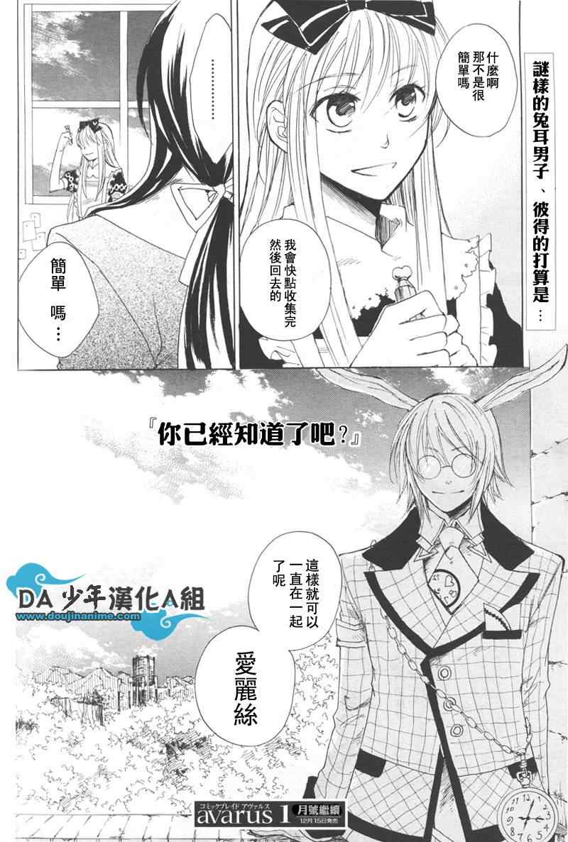 《心之国的爱丽丝》漫画 爱丽丝01集