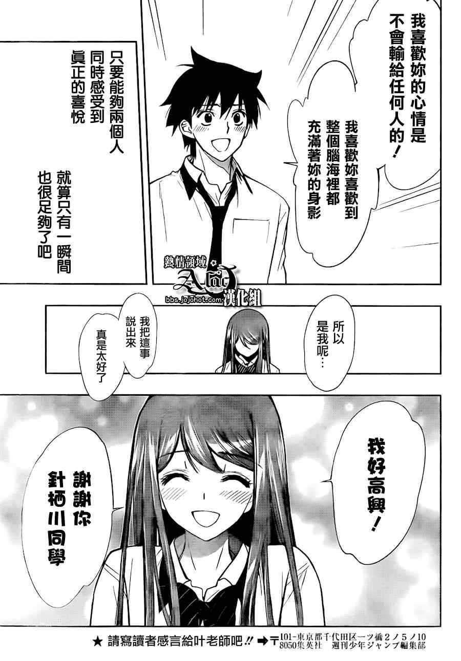 《镜之国的针栖川》漫画 027集