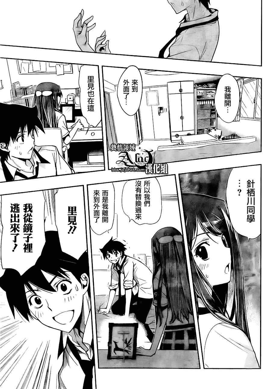 《镜之国的针栖川》漫画 027集