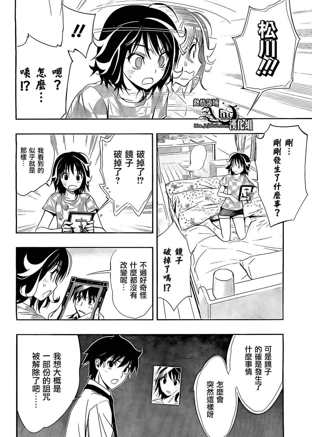 《镜之国的针栖川》漫画 022集