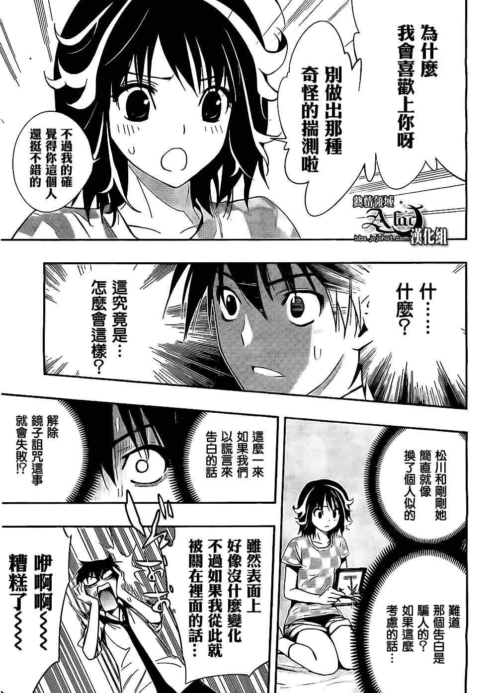 《镜之国的针栖川》漫画 022集