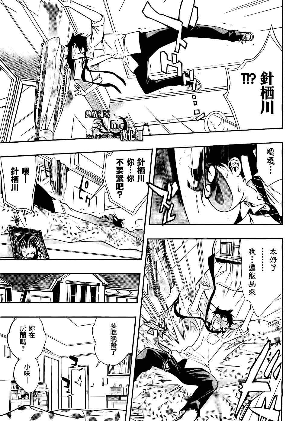 《镜之国的针栖川》漫画 022集