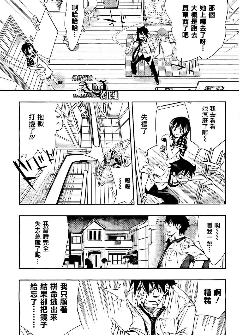 《镜之国的针栖川》漫画 022集