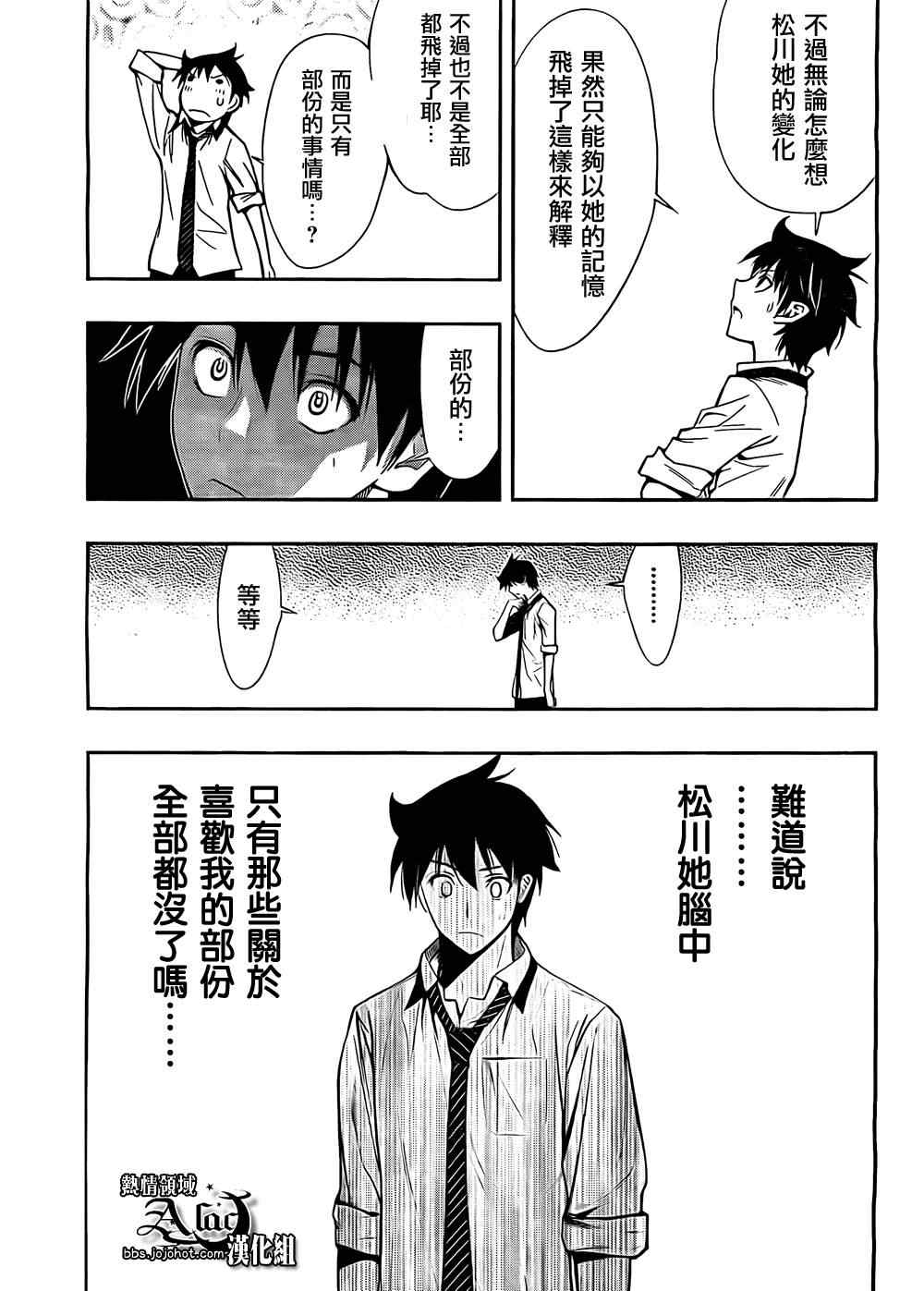 《镜之国的针栖川》漫画 022集