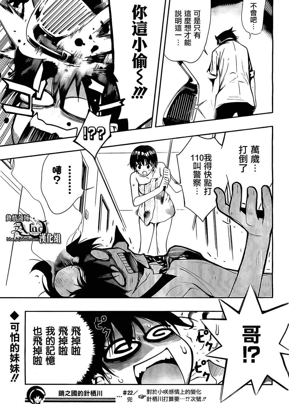 《镜之国的针栖川》漫画 022集