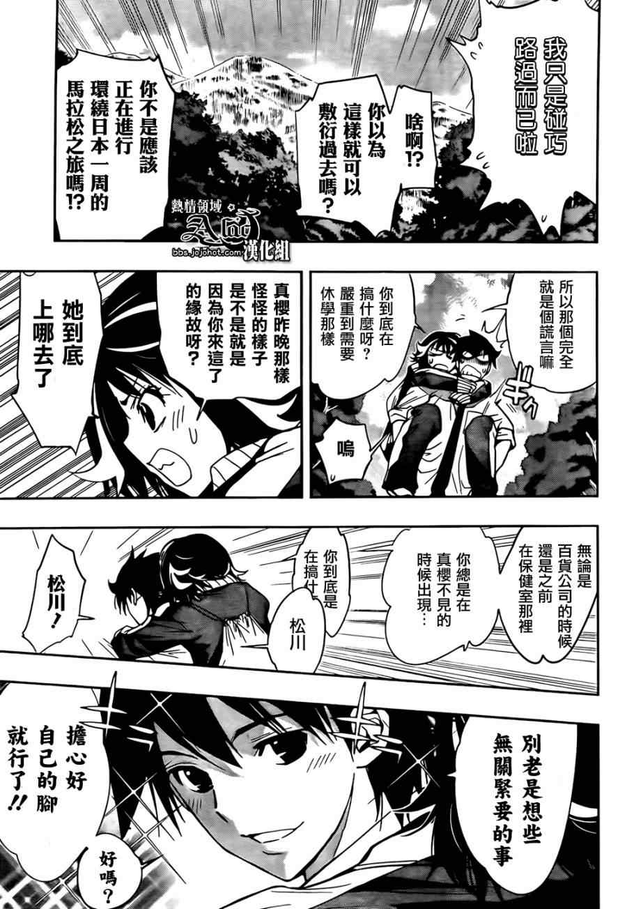 《镜之国的针栖川》漫画 016集