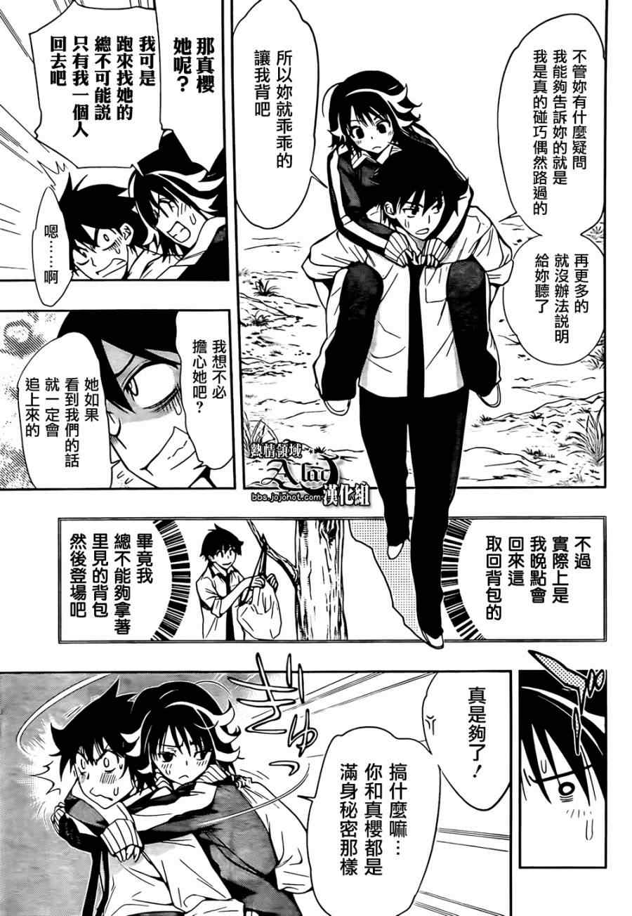 《镜之国的针栖川》漫画 016集