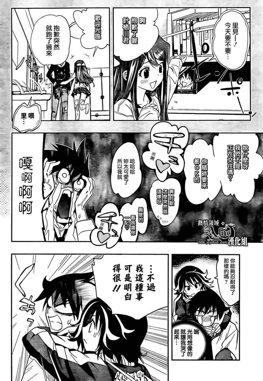 《镜之国的针栖川》漫画 016集