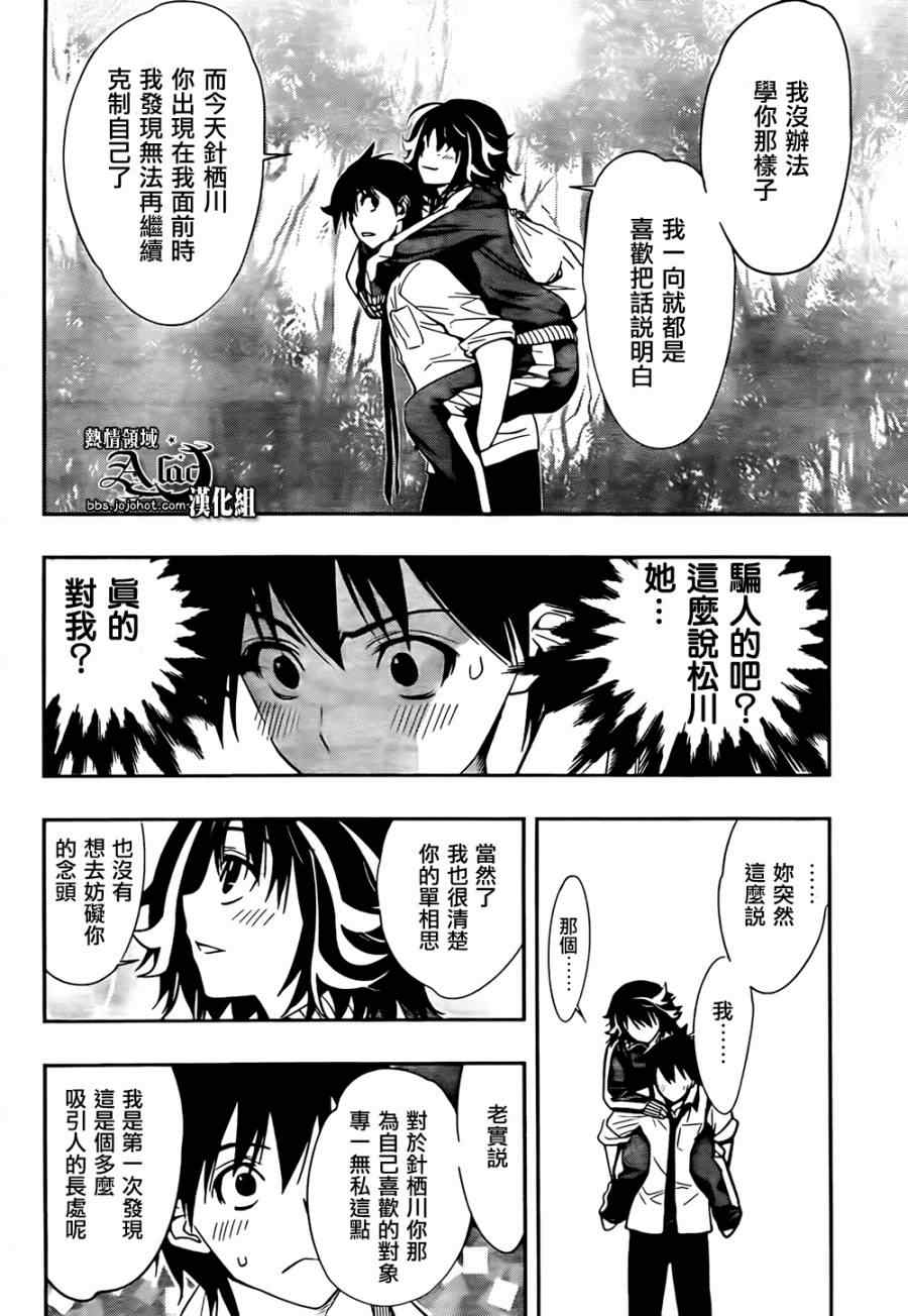 《镜之国的针栖川》漫画 016集