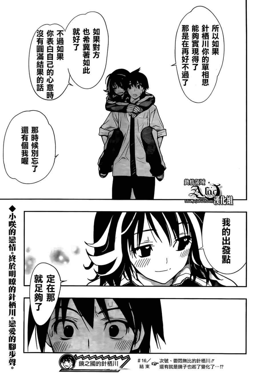 《镜之国的针栖川》漫画 016集