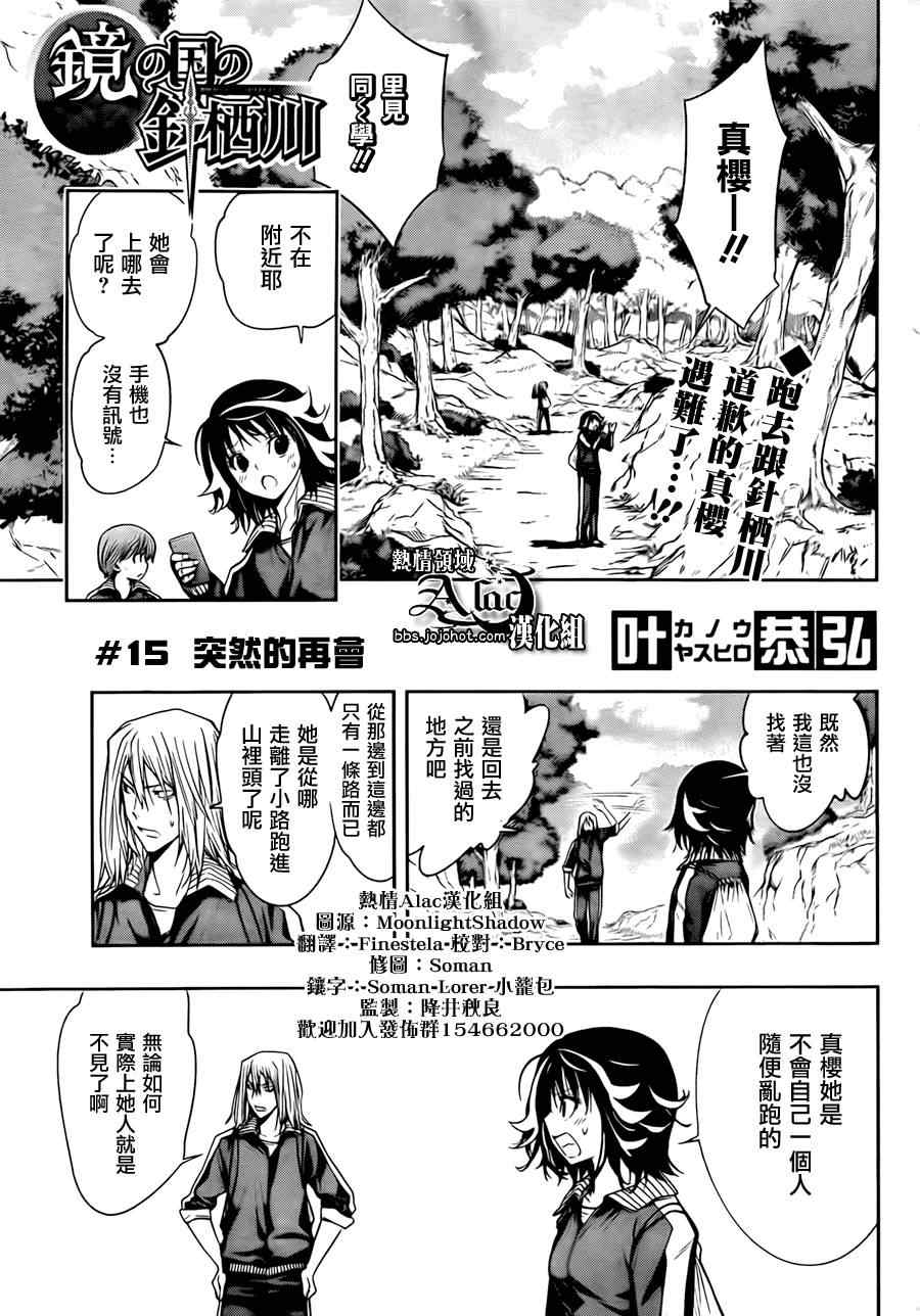 《镜之国的针栖川》漫画 015集