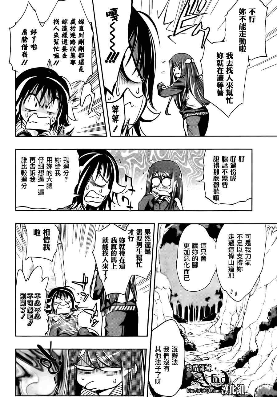 《镜之国的针栖川》漫画 015集