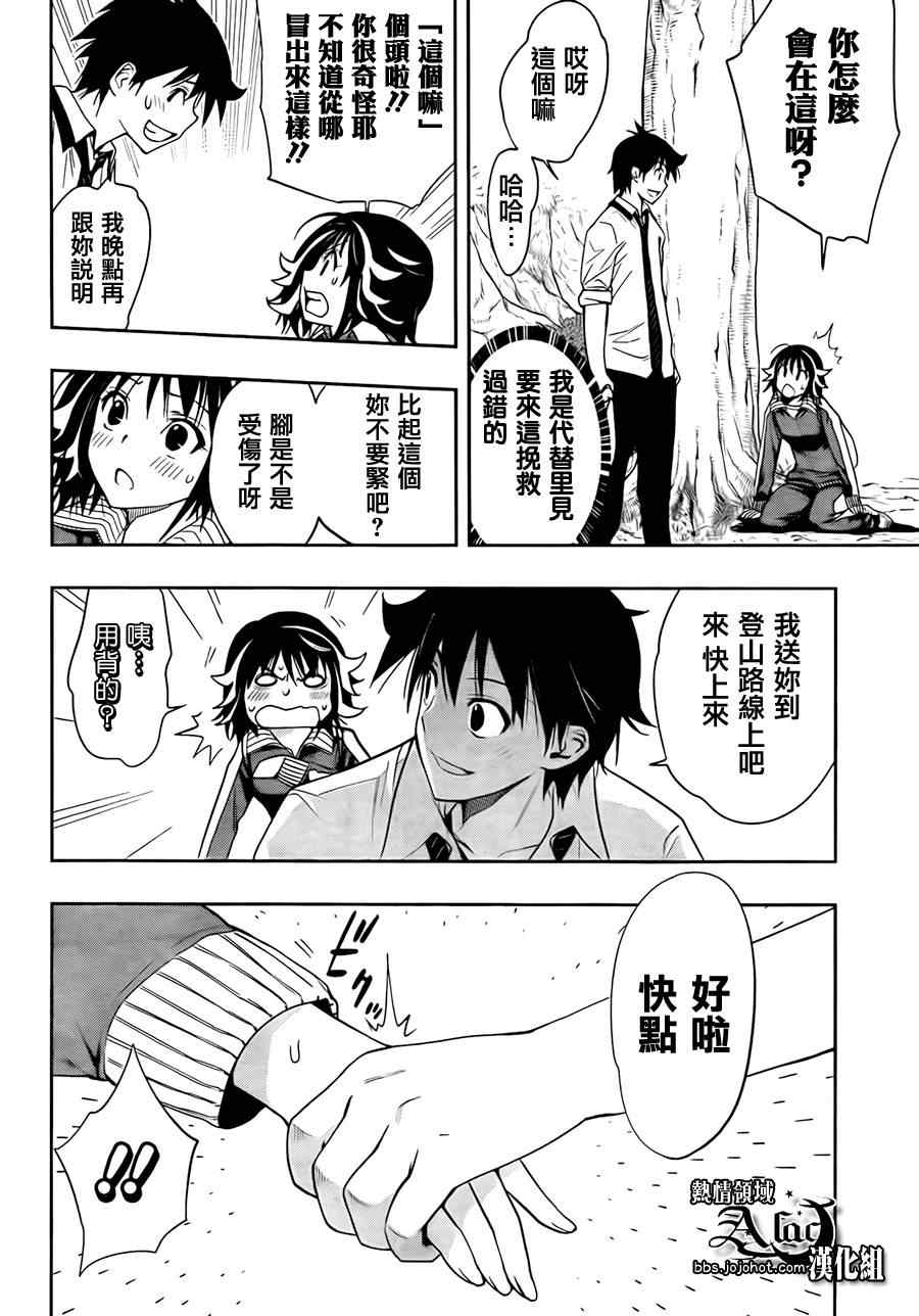 《镜之国的针栖川》漫画 015集