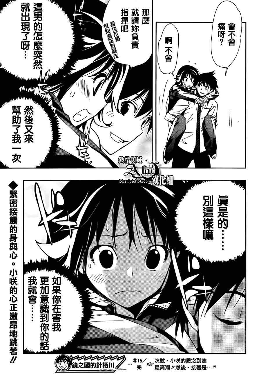 《镜之国的针栖川》漫画 015集