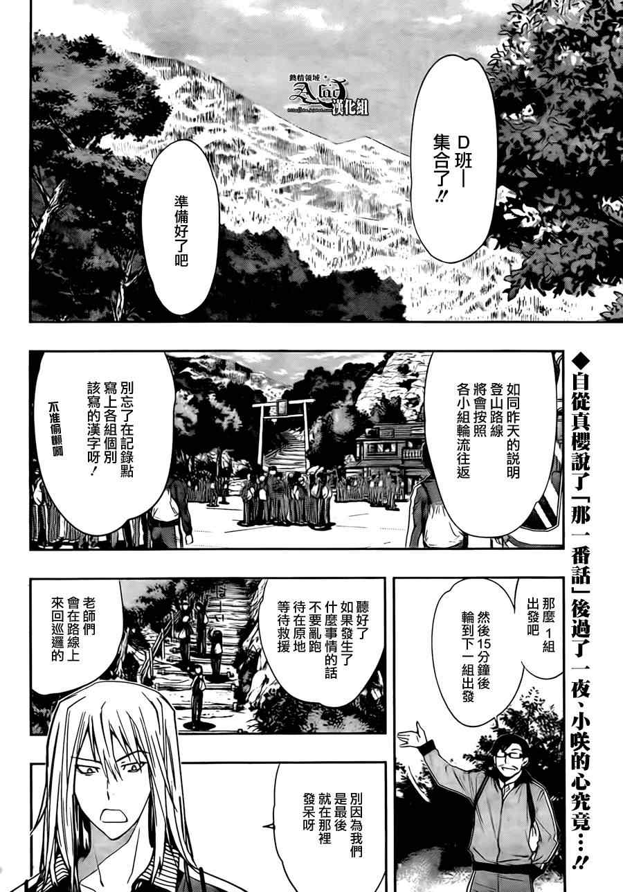 《镜之国的针栖川》漫画 014集