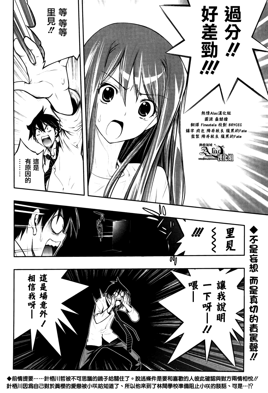 《镜之国的针栖川》漫画 013集