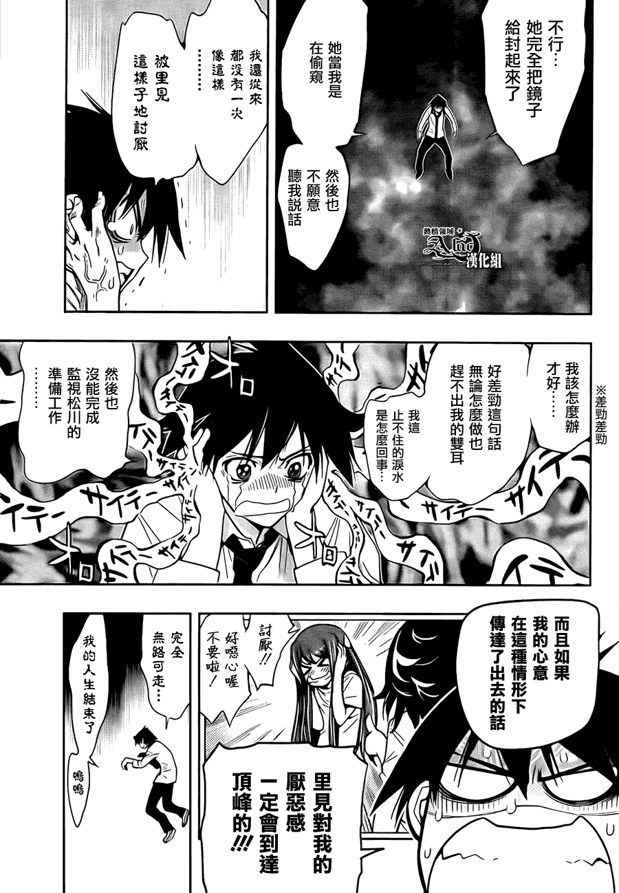 《镜之国的针栖川》漫画 013集