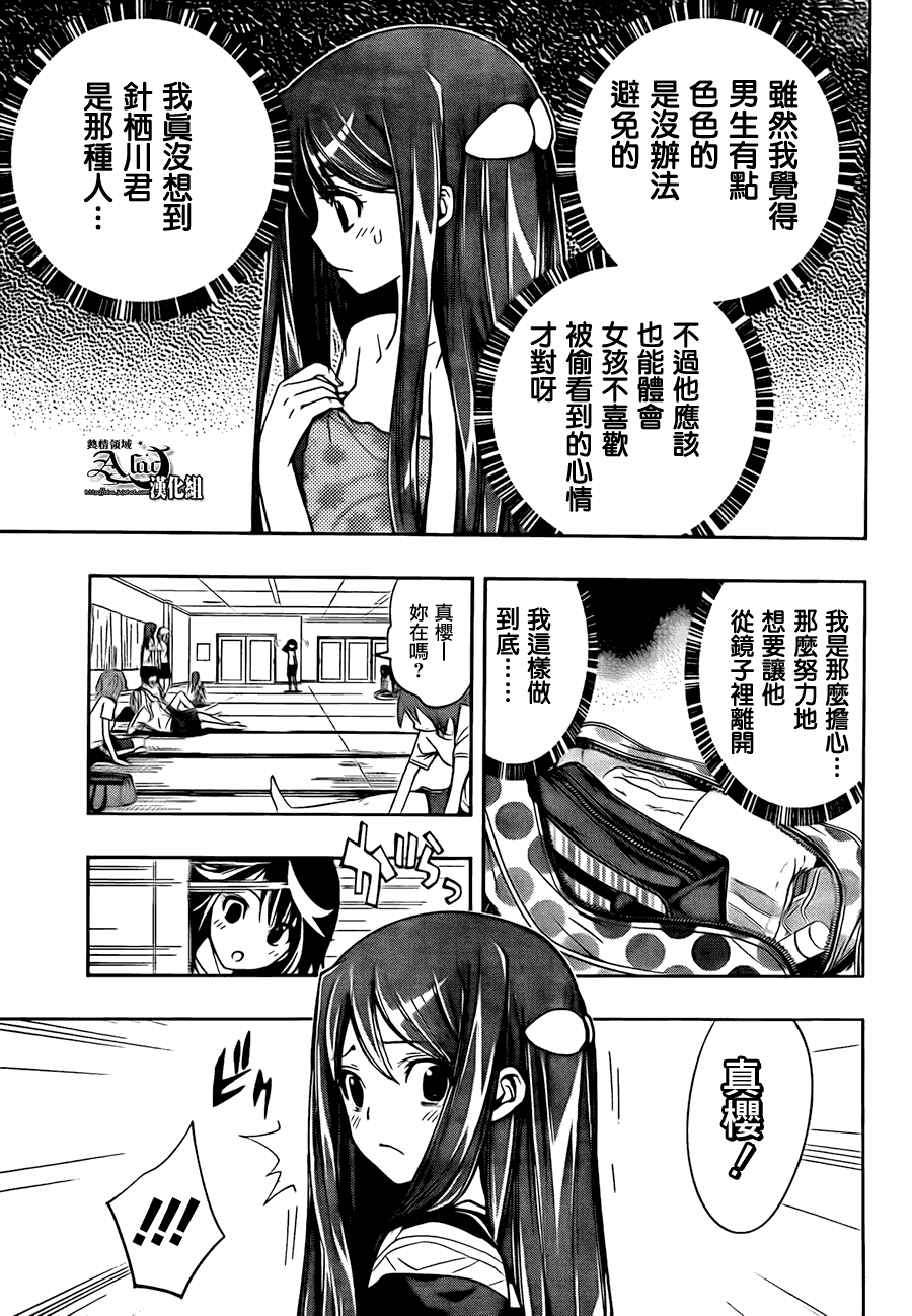 《镜之国的针栖川》漫画 013集