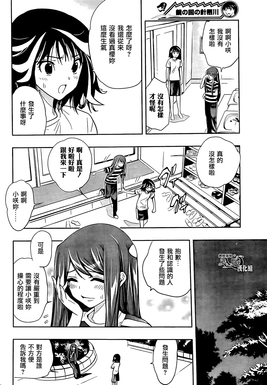 《镜之国的针栖川》漫画 013集