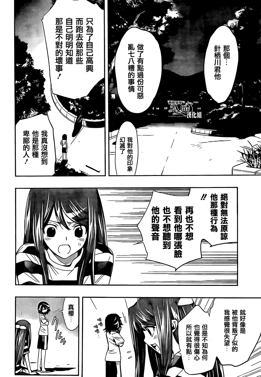 《镜之国的针栖川》漫画 013集